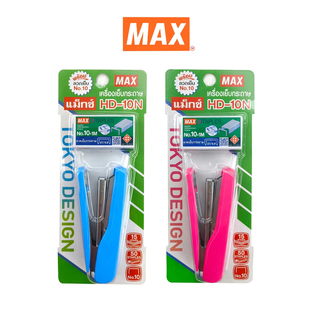 MAX (ตรา แม็กซ์) เครื่องเย็บกระดาษ MAX  HD-10NX จำนวน 1เครื่อง