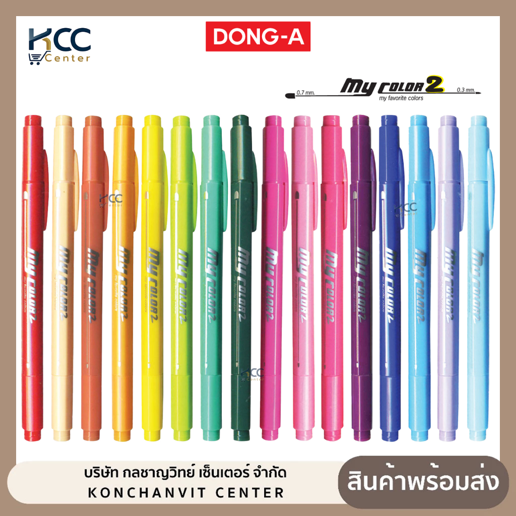 ปากกาสี 2 หัว My color Dong-a ดองอา MC2 ปากกา มายคัลเลอร์ 2 TWIN-TIP สองหัวในด้ามเดียว (จำนวน1ด้าม)