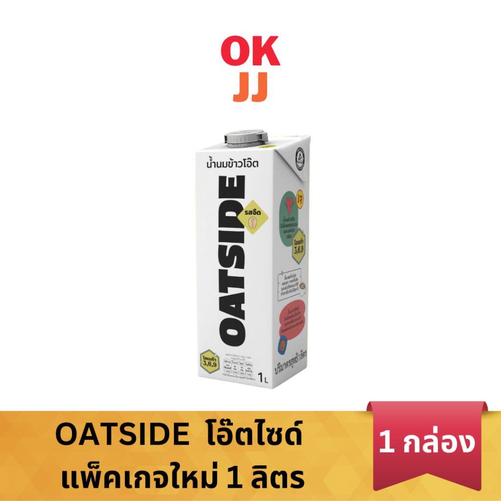 OATSIDE Oat Milk โอ๊ตไซด์ นมข้าวโอ๊ต รสจืด  1ลิตร 1กล่อง**แพ็คเกจใหม่
