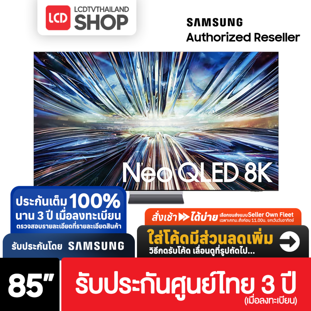 Samsung QN900D ขนาด 85 นิ้ว Neo QLED 8K ปี 2024 85QN900D QA85QN900DKXXT รับประกันศูนย์ไทย