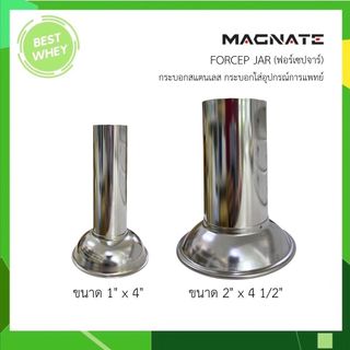 Magnate (แม็กเน็ท)  ฟอร์เซปจาร์ (FORCEP JAR) กระบอกสแตนเลส [ ขนาด 1x4" / 2x4 1/2" ]