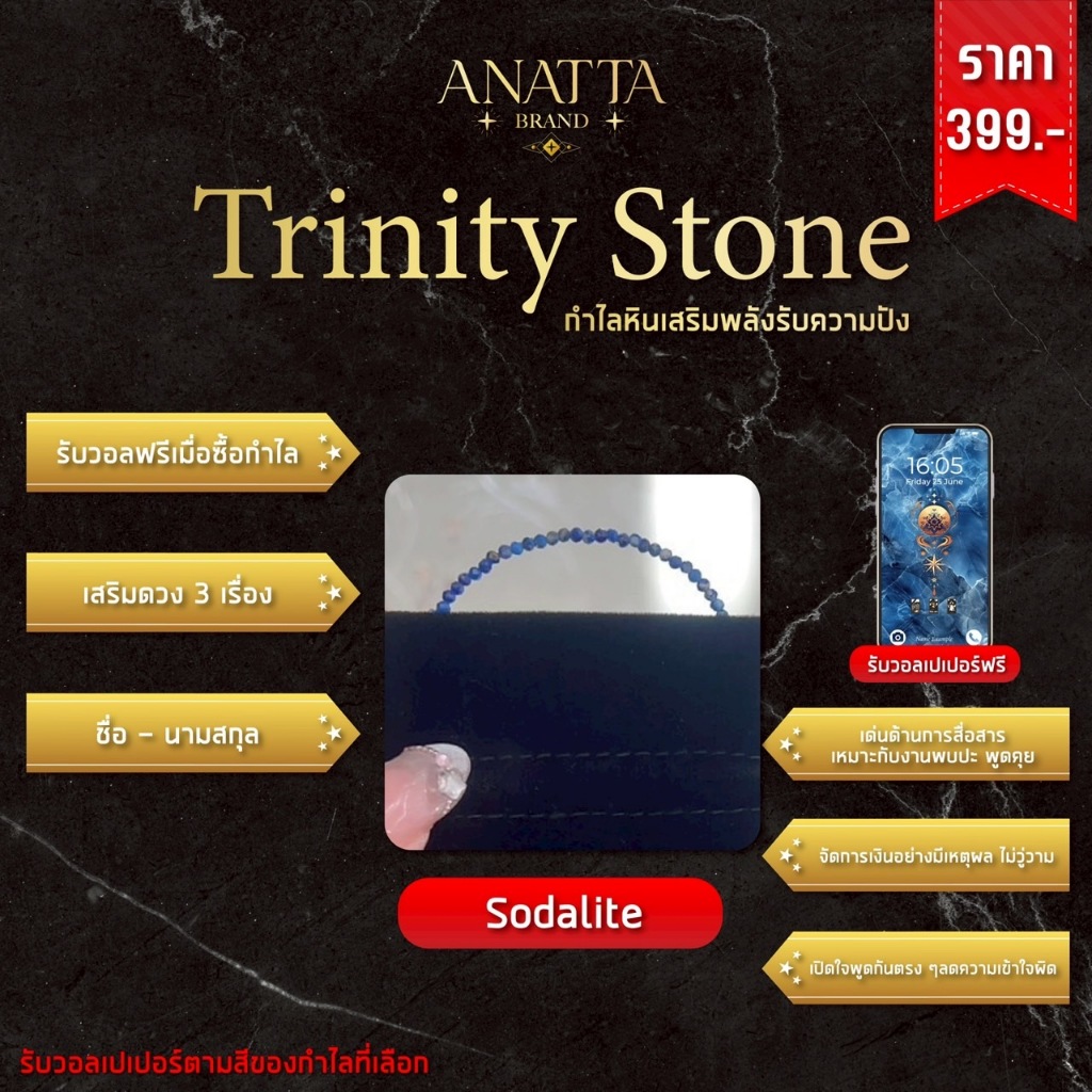 Trinity Stone - Sodalite กำไลหินเสริมพลังรับความปัง