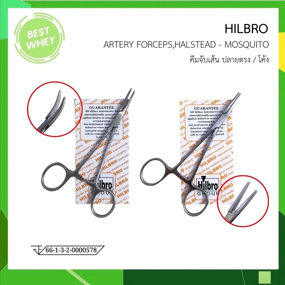 คีมจับเส้นเลือด HILBRO ARTERY FORCEP,HALSTEAD-MOSQUITO FORCEP 12 cm