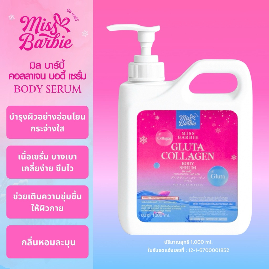 <เซรั่มทาผิว> มิสบาร์บี้ (ชมพู)กลูต้าคอลลาเจนบอดี้เซรั่ม/// 1,000 ml /มี อย.//ช่วยบำรุงผิวกระจ่างใส เนียนนุ่ม น่าสัมผัส