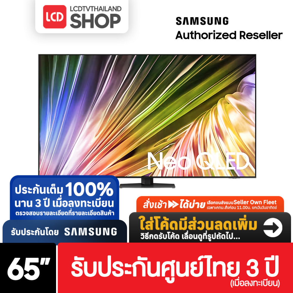 Samsung QN87D ขนาด 65 นิ้ว Neo QLED 4K ปี 2024 65QN87D QA65QN87DAKXXT รับประกันศูนย์ไทย