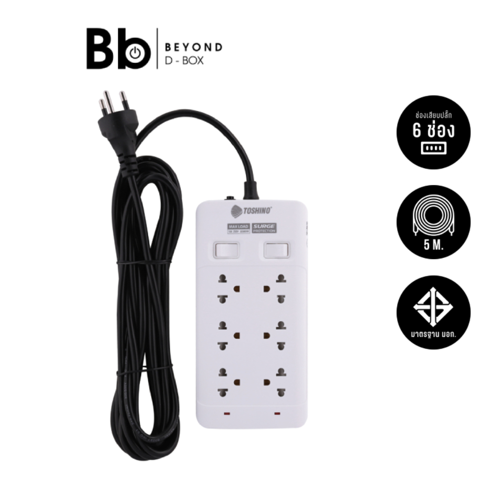 ปลั๊กไฟ Toshino Plug 6 Way 2 Switch 5M. SOD-65 by BB Beyond D-Box