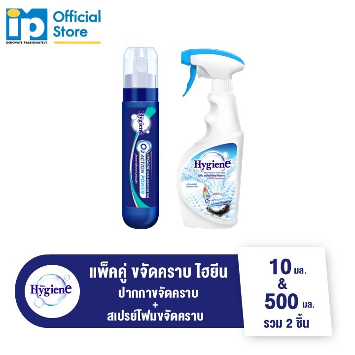 [ซื้อคู่] ไฮยีน ปากกาขจัดคราบ 10 มล. + สเปรย์โฟมขจัดคราบ สำหรับผ้าสีและผ้าขาว 500 มล.