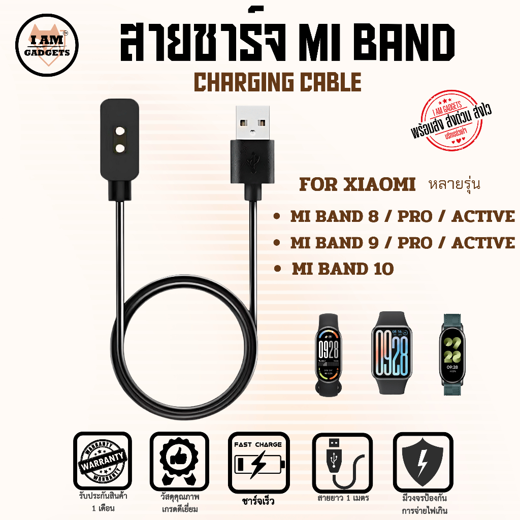 สายชาร์จ สำหรับ Mi Band 8 / 8 Pro / 8 Active / 9 / 9 Pro / 9 Active / 10