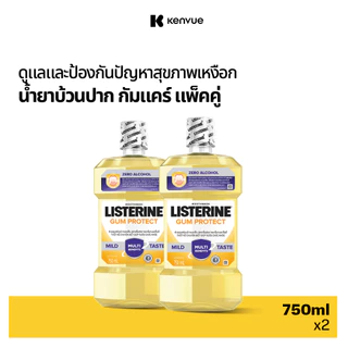 ลิสเตอรีน น้ำยาบ้วนปาก กัมแคร์ 750มล. แพ็คคู่ Listerine mouthwash Gum Care 750ml. Twinpack X2