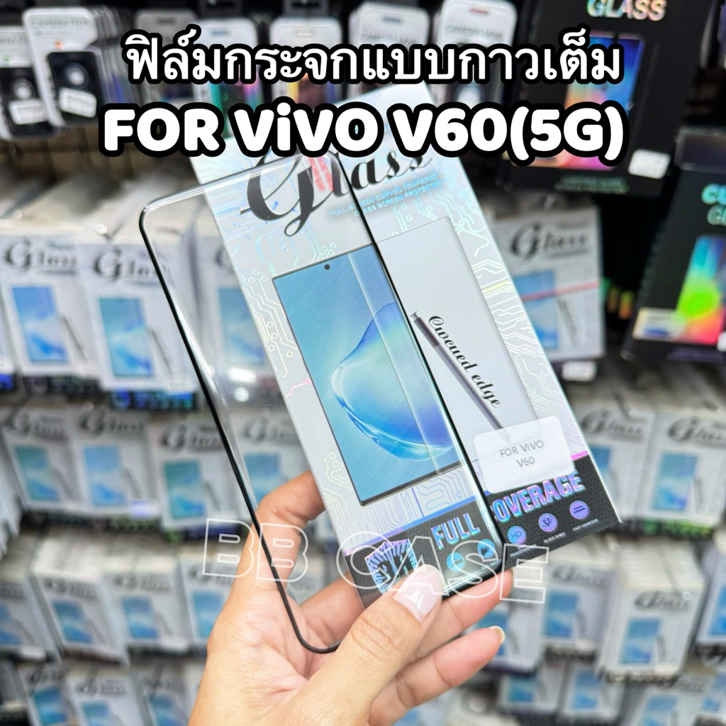 ฟิล์มกระจกกาวเต็ม รุ่น ViVO V60(5G) ฟิล์มกาวเต็มกันรอยขีดข่วน พร้อมอุปกรณ์ติดตั้ง สินค้าพร้อมส่งในไทย - รูปที่ 5