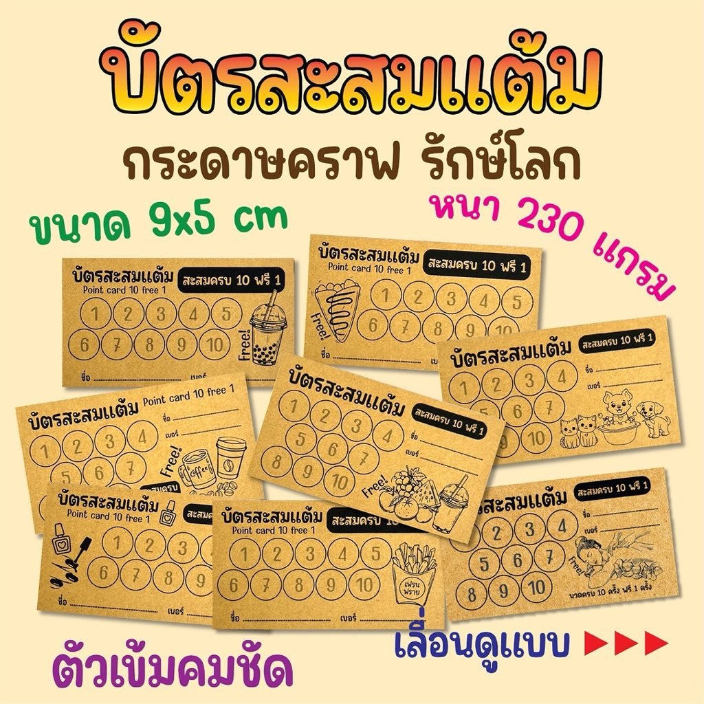 บัตรสะสมแต้มสำเร็จรูปกระดาษโฟโต้ หนา 230 แกรม