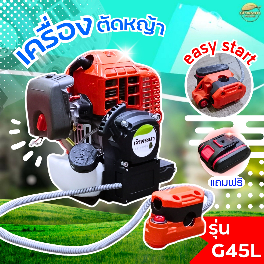 เครื่องยนต์เปล่า เครื่องตัดหญ้า G45L รุ่นดึงสตาท กับ รุ่นกดปุ่มสตาท ครบชุด ***ไม่มีหาง***