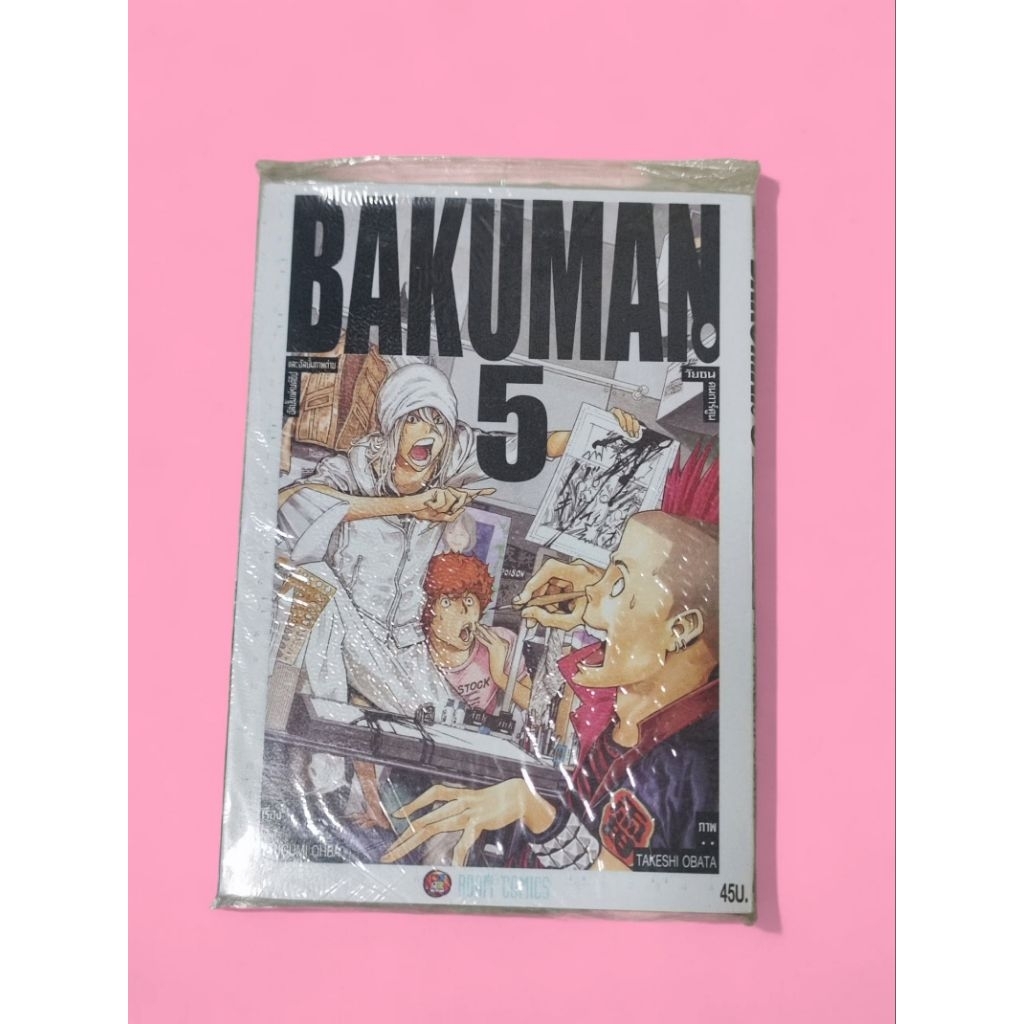 หนังสือการ์ตูน BAKUMAN เล่ม 5 ในซีล