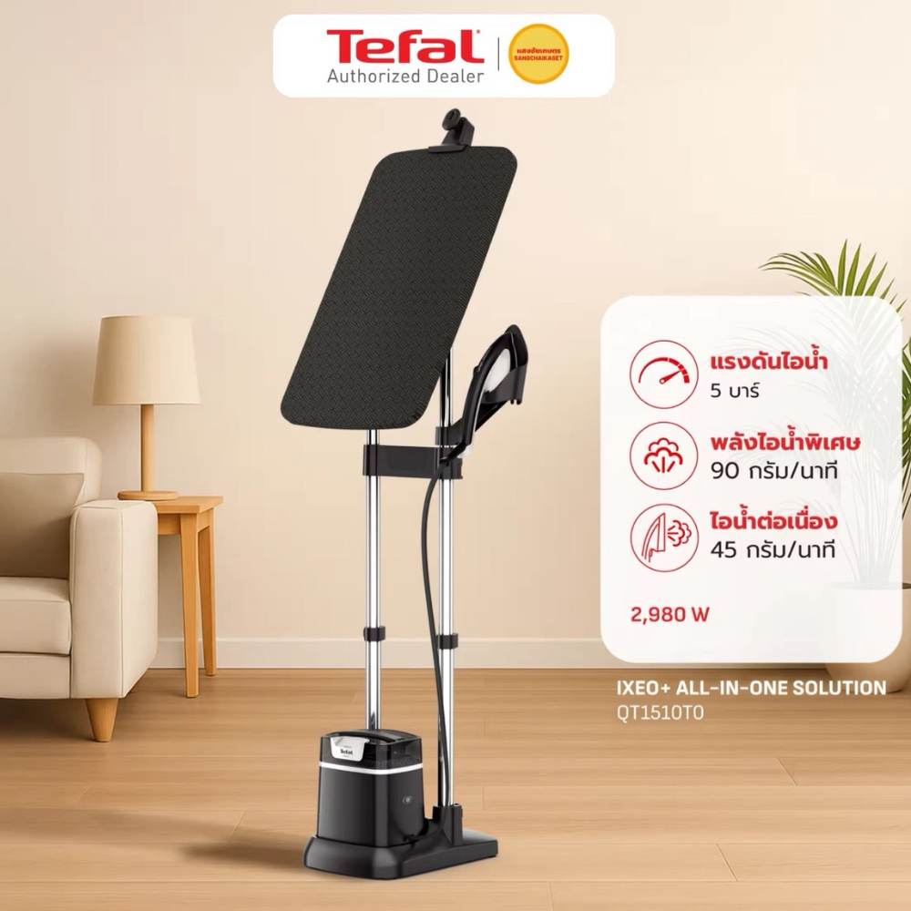 Tefal IXEO+ เครื่องรีดผ้าไอน้ำแนวตั้งแบบ All-in-One พร้อมแท่นรีดปรับองศาได้
