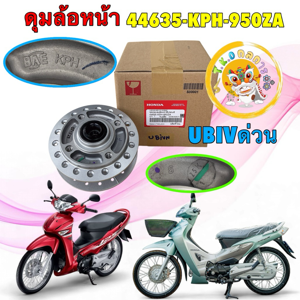 TKD ดุมหน้า ครบชุด HONDA WAVE 125iบังลม/เวฟ125i,s/ หัวเถิก รุ่นไมล์ดิจิตอล ของแท้ 44635-KPH-950ZA