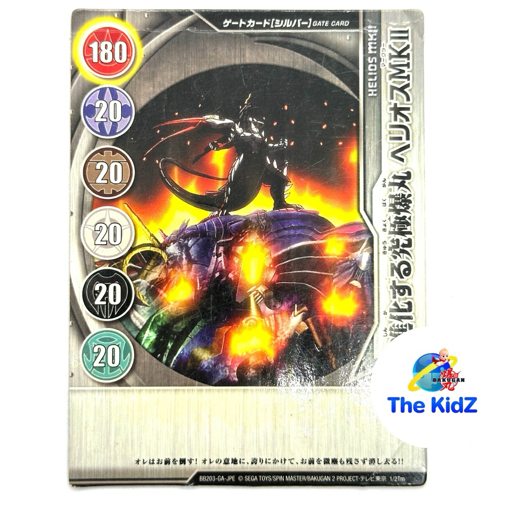การ์ดบาคุกัน Helios MK2 Bakugan 2 Battle Brawlers Magnetic Gate Card SEGA Japanese 1/2Tm
