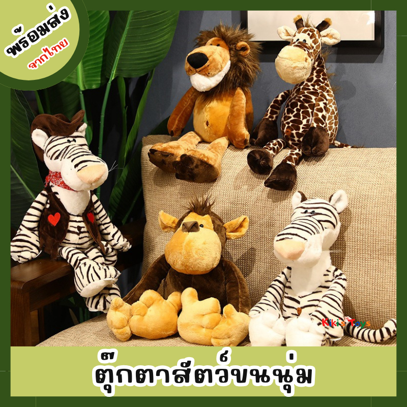 [พร้อมส่ง]ตุ๊กตาสัตว์ ตุ๊กตาสำหรับเด็ก ตุ๊กตาสัตว์ขนนุ่ม น่ารักมากๆ