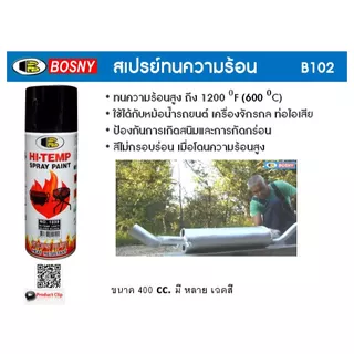 Bosny สีสเปรย์ทนความร้อน บอสนี่ 1200F แลคเกอร์เงา และ สีรองพื้นเทา ทนความร้อนสูง 400ml.