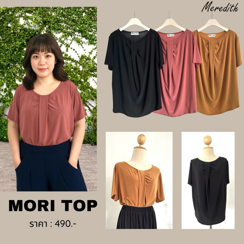 MEREDITH - MORI TOP เสื้อแขนสั้น