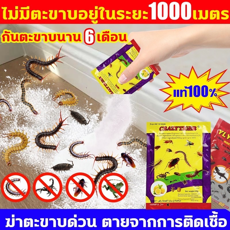 ผงกำจัดตะขาบ บ้านและสวน โรยง่าย ช่วยลดปัญหา มุมอับชื้น 50g กรัม แพ็กคุ้มค่า