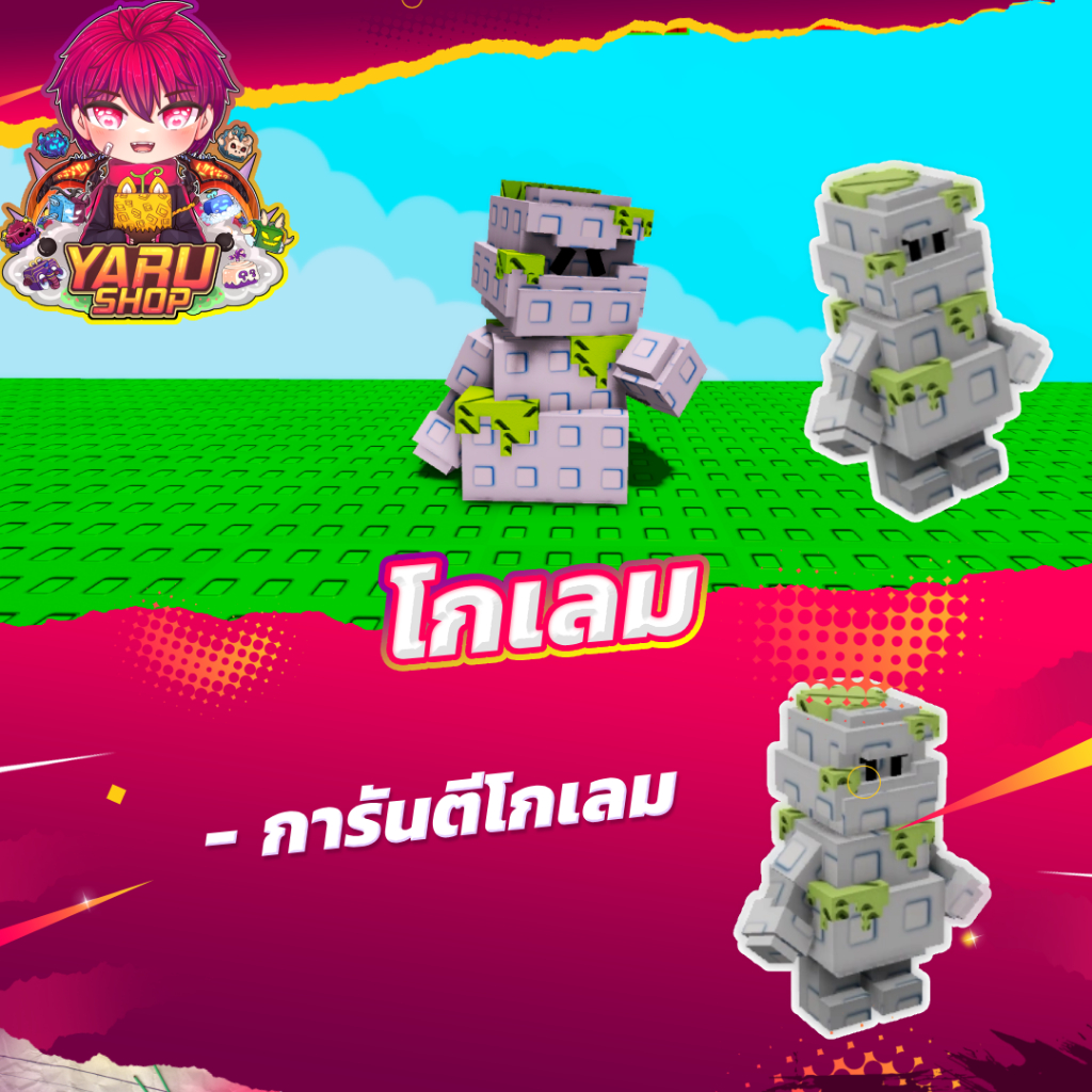 โกเลม grow a garden การ์ดเกม