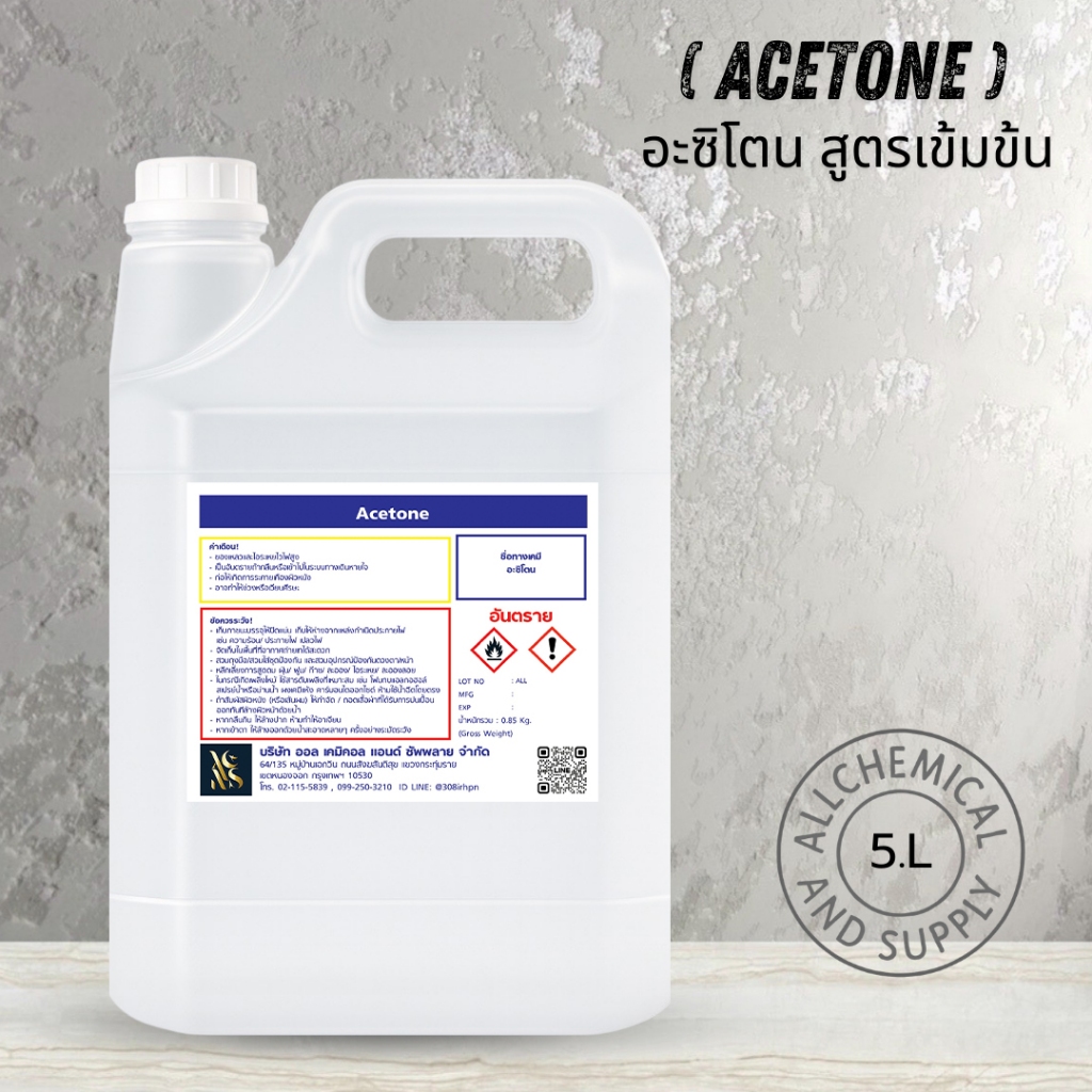 อะซิโตน ขนาด 5000มล. Acetone 5000ml.