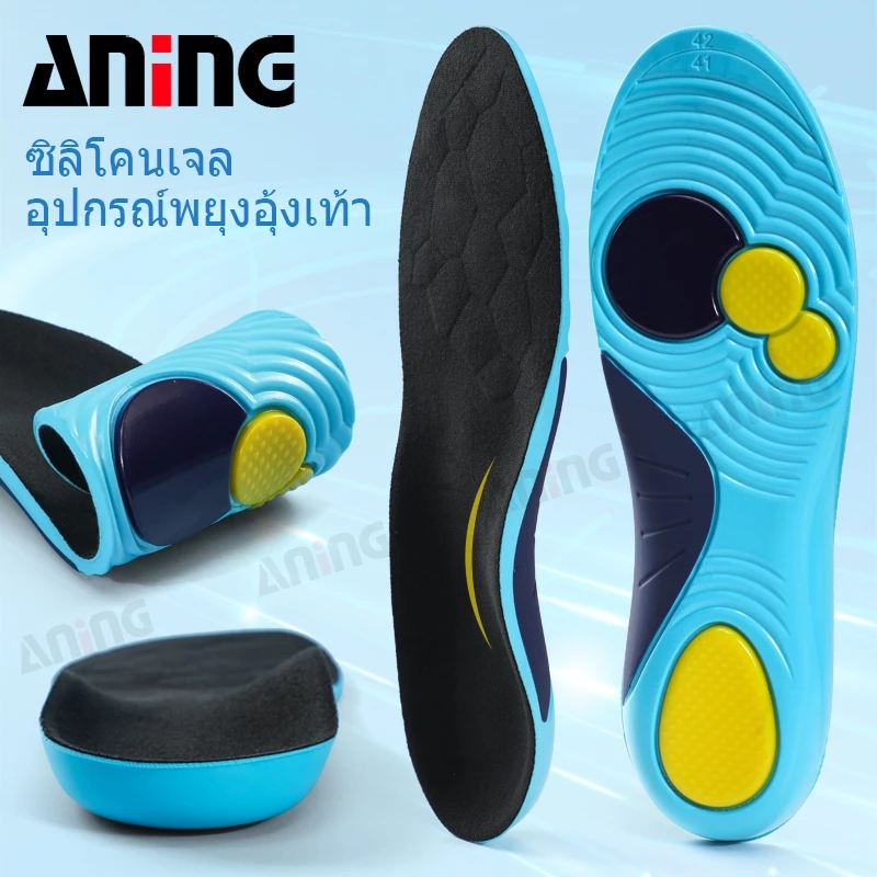 แผ่นรองเท้ากีฬา นุ่มสบาย สำหรับวิ่ง สำหรับเท้าแบน พื้นรองเท้าช่วยให้เท้าสบาย