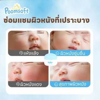 Poomsoft ครีมทาหน้าเด็ก ออร์แกนิก 50g ผ่อนคลายและให้ความชุ่มชื้น สูตรอ่อนโยน Baby Face Cream