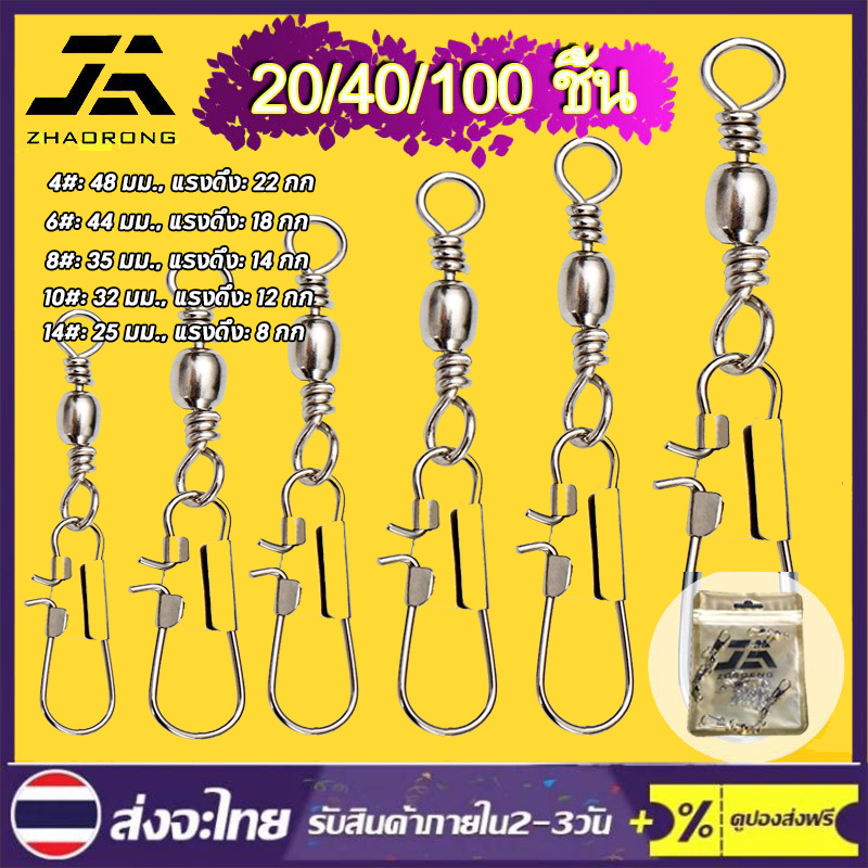 ตะขอเชื่อมต่อ 20 ชิ้น No.4,6,8,10,14 สเตนเลส ลูกหมุน พินแบริ่ง หมุนได้ พร้อมสแน็ป ตะขอตกปลา เหยื่อล่อ