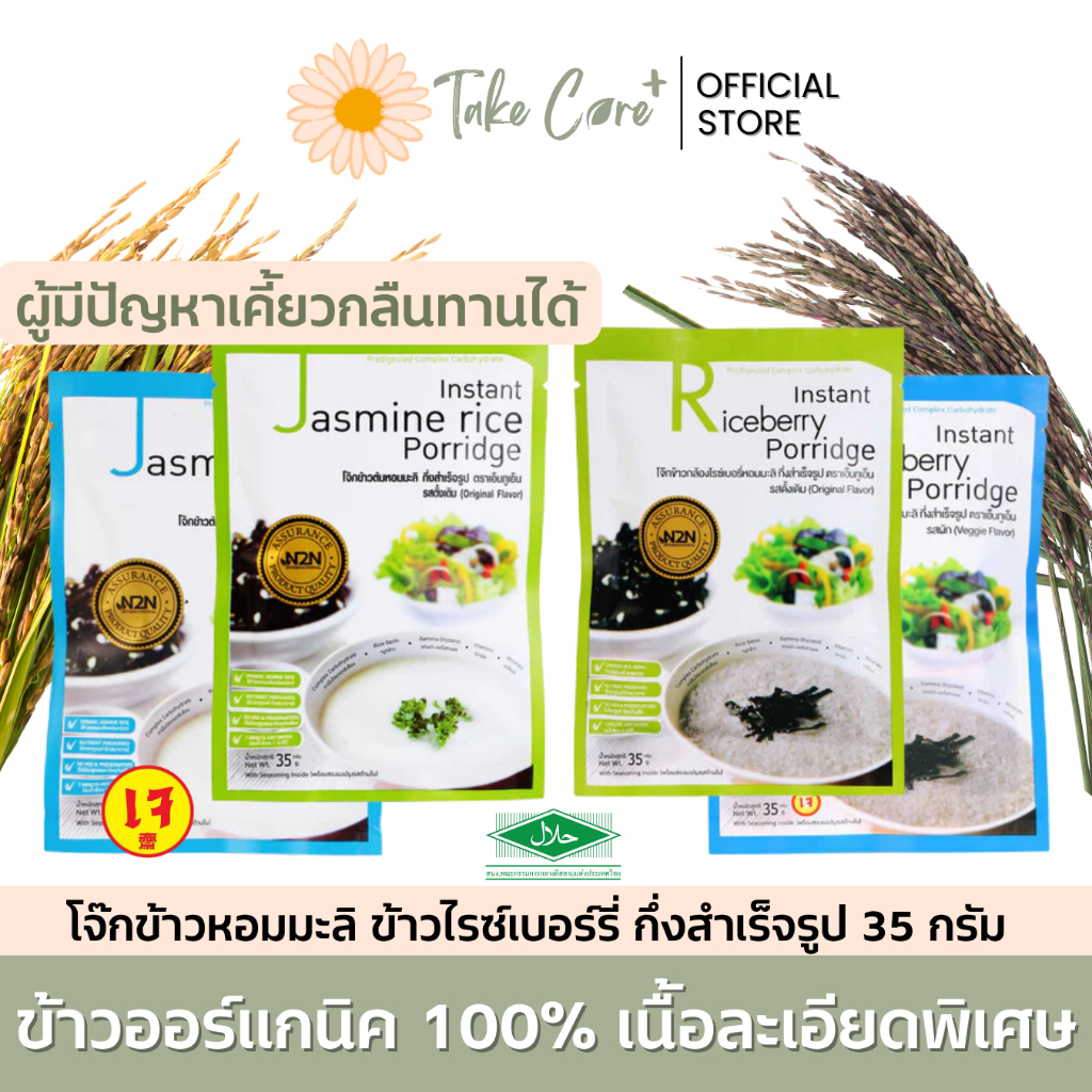 N2N โจ๊กข้าวหอมมะลิ ข้าวกล้องไรซ์เบอร์รี่ ออร์แกนิค เนื้อละเอียดพิเศษ 35 กรัม อาหารผู้สูงอายุ