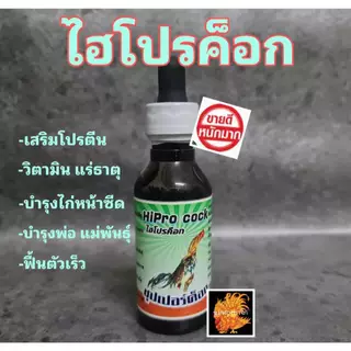 ชุดเลี้ยงซุปเปอร์ค็อก อาหารเสริมสำหรับไก่ชน