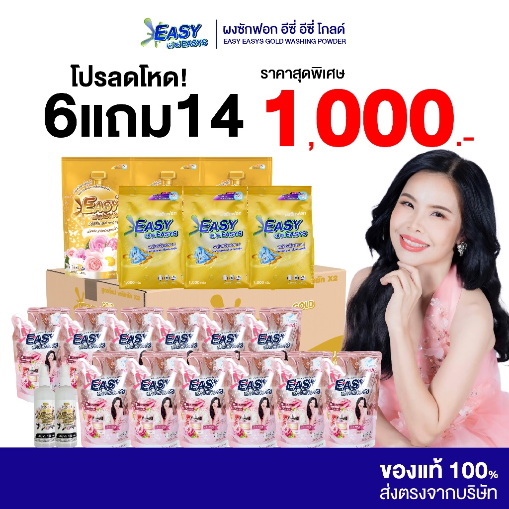 [ 6แถม14 ] Easy Easys Gold ผงซักฟอกอีซี่อีซี่ หัวเชื้อผงซักฟอก ขจัดคราบฝังแน่น
