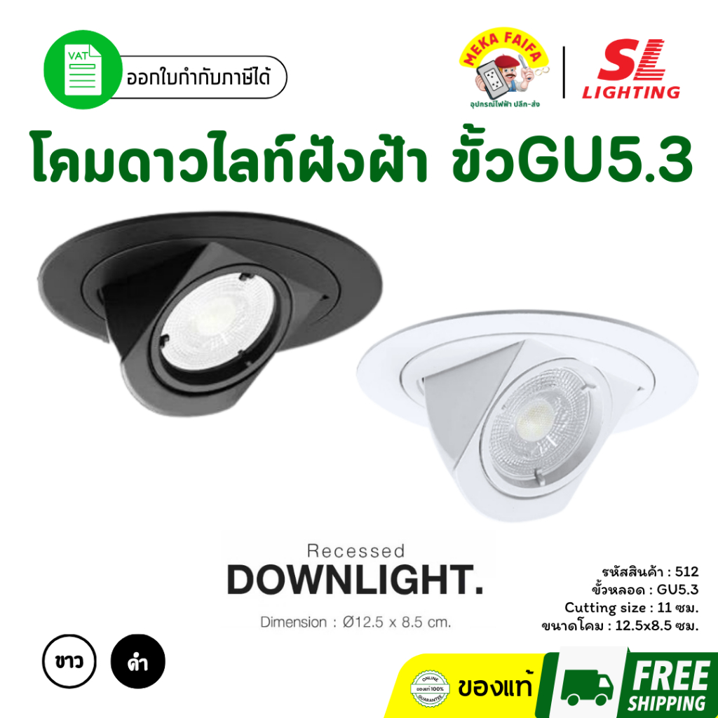 SL LIGHTING | Recessed Downlight โคมไฟดาวน์ไลท์ แบบฝังฝ้า แบบ  POP UP ทรงกลม ขั้ว MR16 GU5.3 MR16 รุ