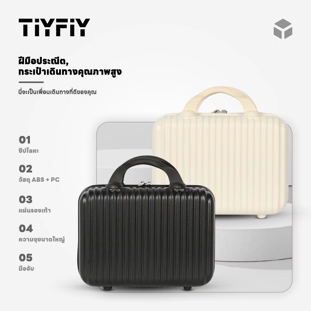 TIYFIY กระเป๋าเดินทางขนาดมินิ 14 นิ้ว suitcase luggage กระเป๋าเดินทาง กระ กระเป๋าเครื่องสำอางขนาดเล็กหลากสี