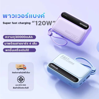 แบตสำรอง Power Bank 30000mAh รุ่น 942 มีสายในตัว4ห้ว พกง่าย สะดวกสุด มาพร้อมสายชาร์จ