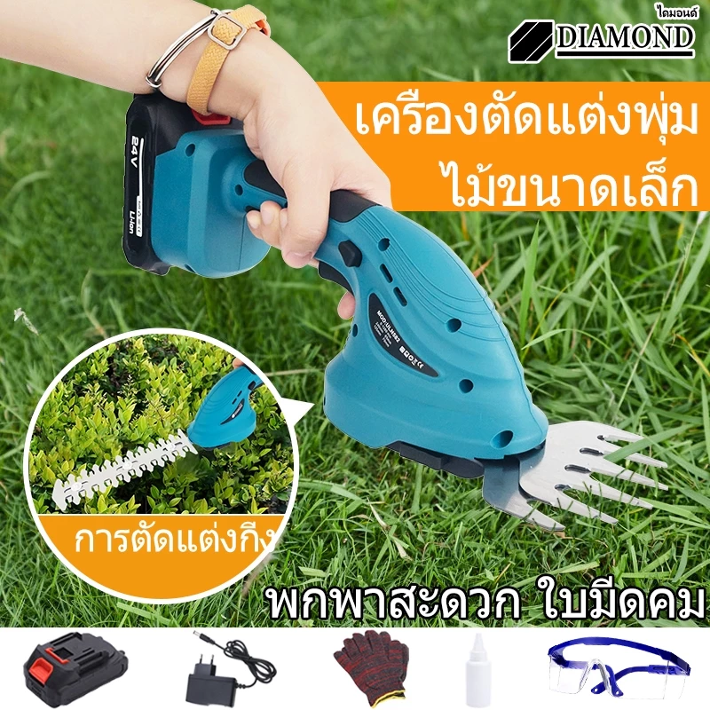 Diamond เครื่องตัดพุ่ม สาย 2in1 น้ำหนักเบา ตัดกิ่งไม้ จัดสวนเล็กๆ