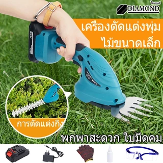 Diamond เครื่องตัดพุ่ม สาย 2in1 น้ำหนักเบา ตัดกิ่งไม้ จัดสวนเล็กๆ