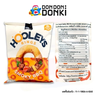 [คาลบี้ ฮูลีส์ ขนมข้าวโพดอบกรอบรสชาติใหม่แบรนด์คาลบี้ ] CALBEE HOOLEYS BRAND