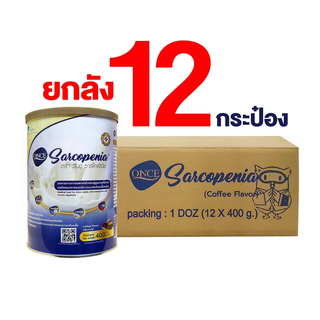 ONCE Sarcopeniaวันซ์ ซาร์โคพีเนีย กลิ่นกาแฟ อาหารผู้สูงอายุ ภาวะทุพโภชนาการ ภาวะมวลกล้ามเนื้อพร่อง 4