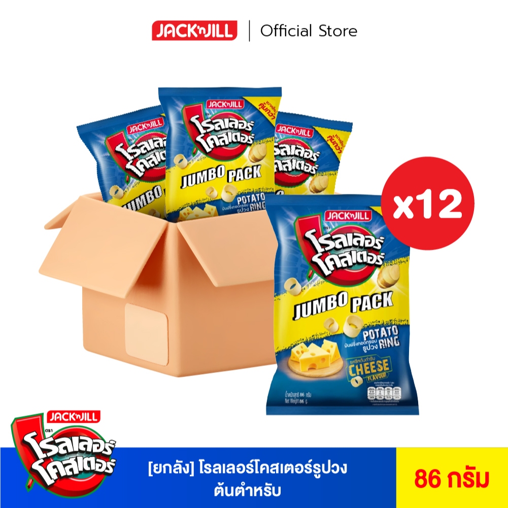 [ยกลัง 12 ซอง] โรลเลอร์ โคสเตอร์ มันฝรั่งรูปวง Jumbo Pack รสชีสต้นตำรับ 86 กรัม ขนาด 30 บาท