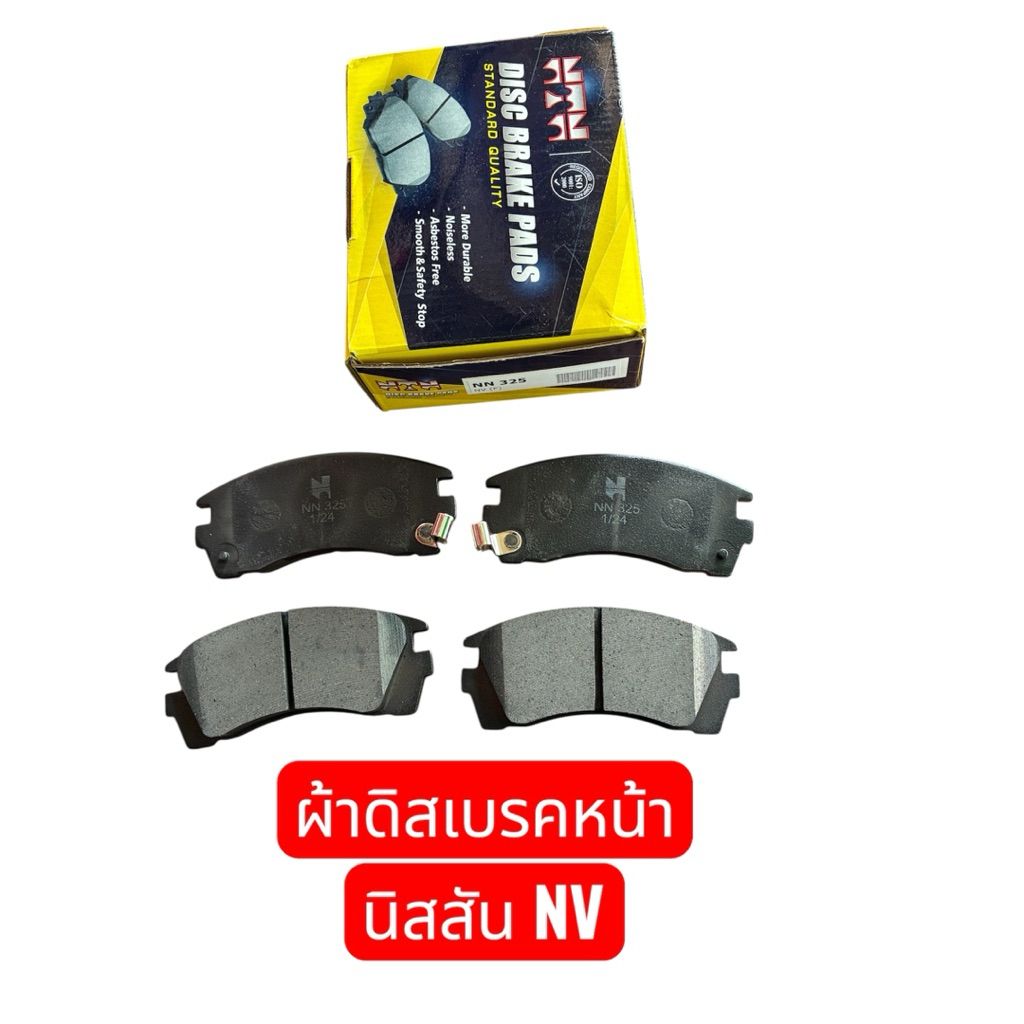 ผ้าดิสเบรคหน้า นิสสัน NV 1กล่อง ได้2ล้อ Nissan NV