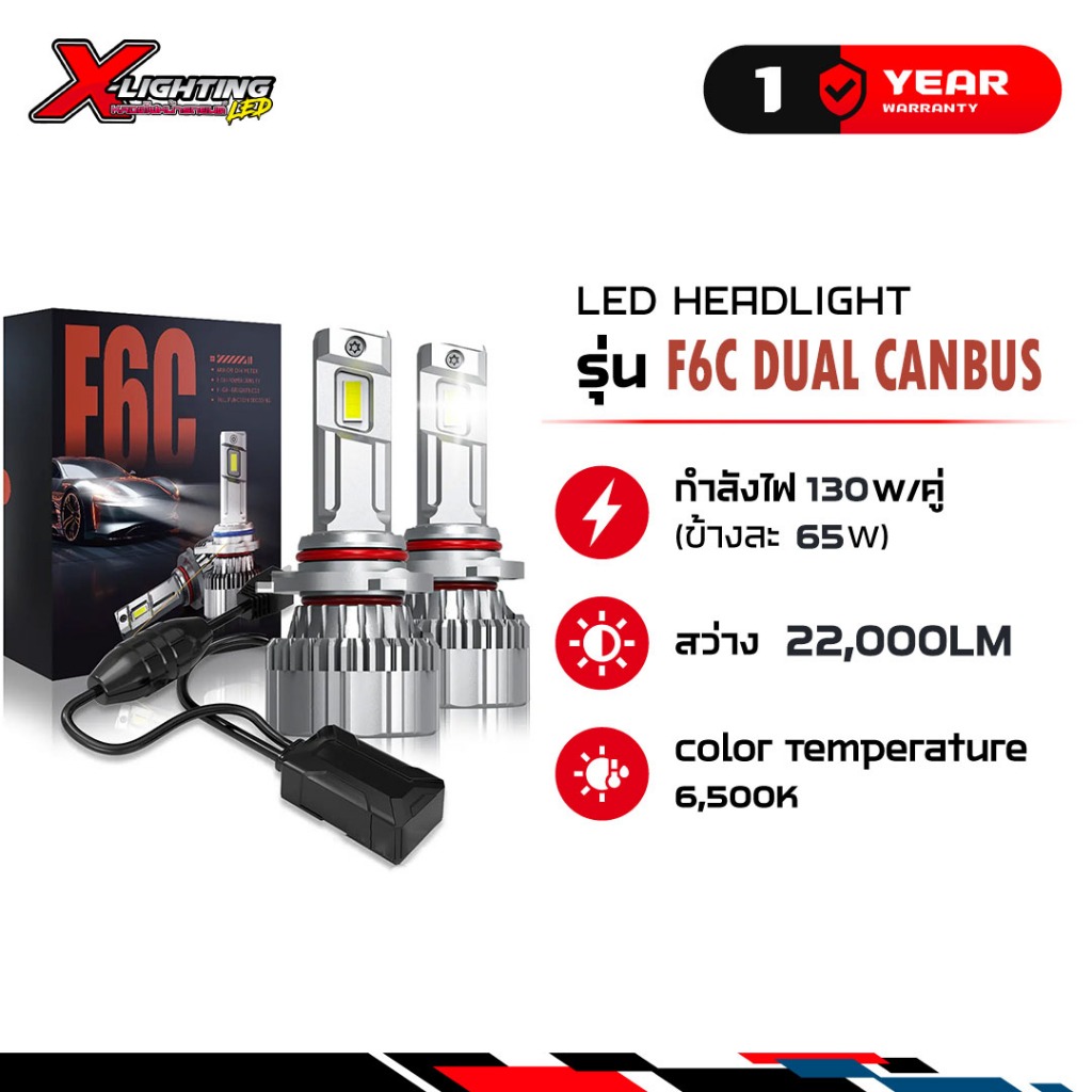 X-Lighting หลอดไฟรถยนต์ LED รุ่น F6C 22,000LM 130W CANBUS 6500K (รับประกัน 1 ปี) H4 H11 HIR2 H7