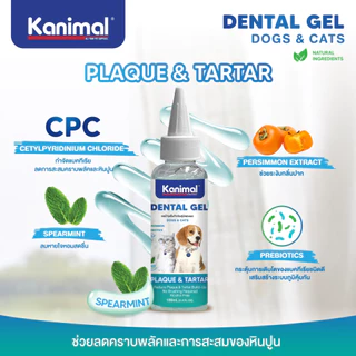 Kanimal Dental Gel เจลป้ายฟัน สำหรับสุนัขและแมว อายุ 4 เดือนขึ้นไป มีให้เลือก 4 สูตร