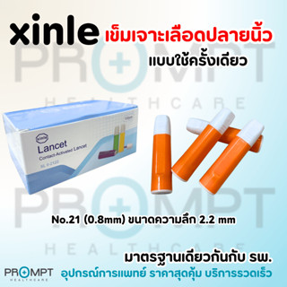 xinle (30 ชิ้น) เข็มเจาะเลือดปลายนิ้ว เข็มเจาะน้ำตาล แบบใช้ค…