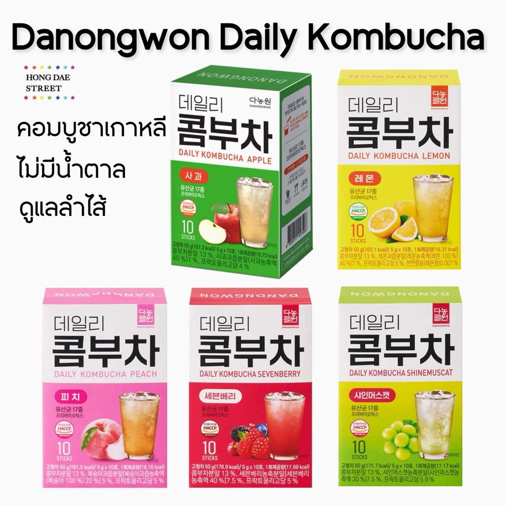 พร้อมส่ง Danongwong Daily Kombucha ชาคอมบูชา ชาหมัก คอมบูฉะ ดานองวอน กล่อง10ซอง