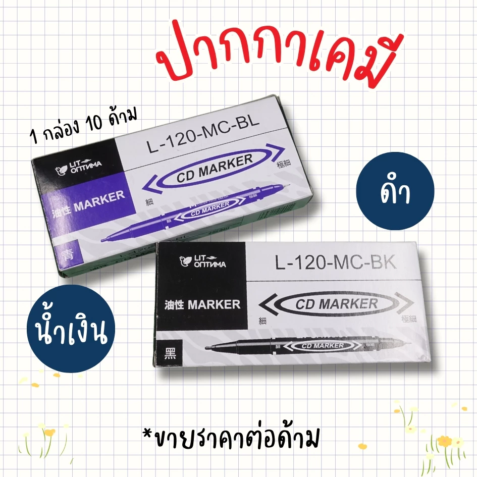 [ออกใบกำกับภาษีได้] ปากกาสำหรับเขียน CD มี 2 หัว ใช้เขียนซองไปรษณีย์ และแผ่นซีดี