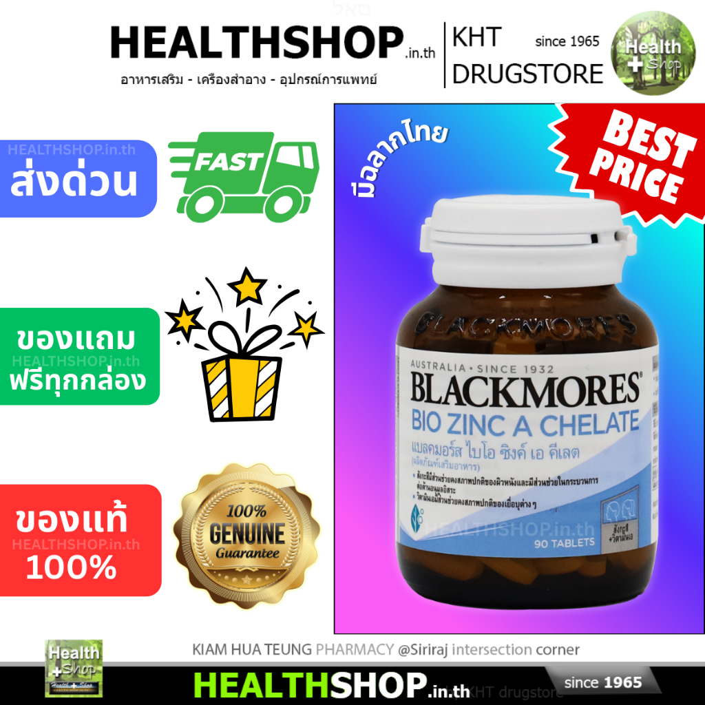 BLACKMORES BIO ZINC A CHELATE แบลคมอร์ส ไบโอ ซิ้งค์ เอ คีเลต ลดสิว สิวอักเสบ ผิวหน้ามัน ภูมิคุ้มกัน