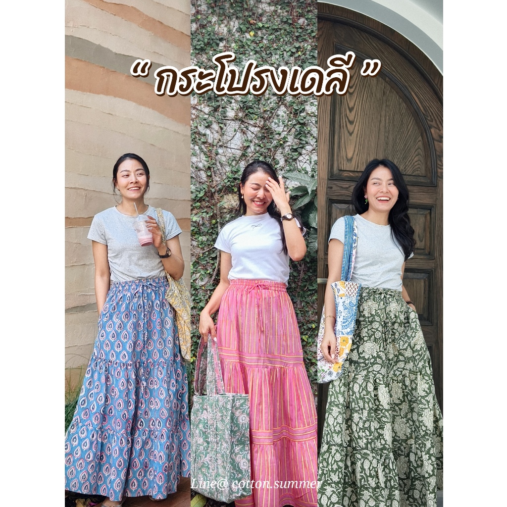 🌟 Delhi Skirts Cotton & Linen🐲(กระโปรงสามชั้นเดลี) ทรงพริ้วสวย ใส่แล้วดูสูง ผ้าไม่หนาใส่สบาย จับแมทแบบ Everyday look💐