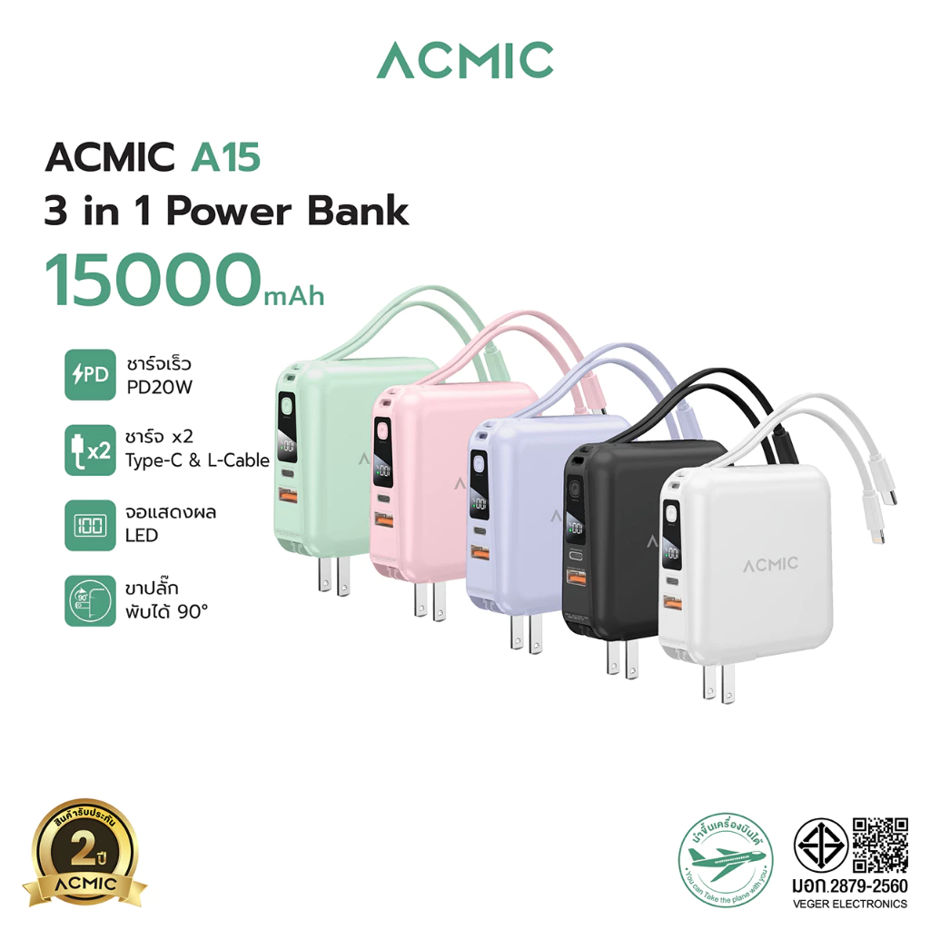 [รับประกัน 2 ปี] ACMIC A15 / APC15-01PD PRO Powerbank 15000mAh พาวเวอร์แบงค์ชาร์จเร็ว PD20W มีสายชาร์จและขาปลั๊กในตัว thumbnail 3