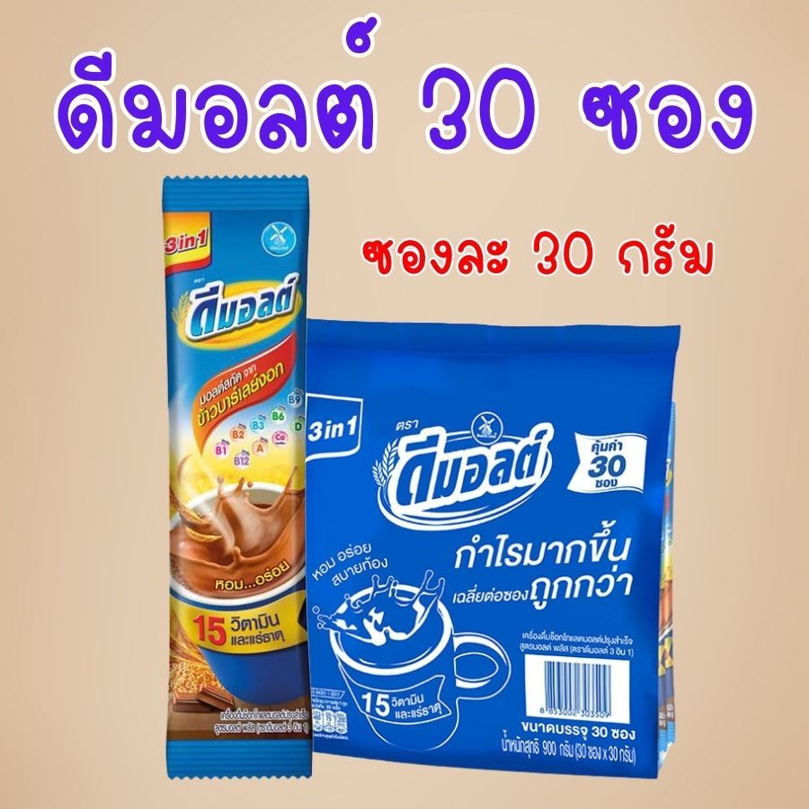 ดีมอลต์ 3 in 1 ซอง ขนาด 30 กรัม 30 ซอง DMALT  ดีมอลต์